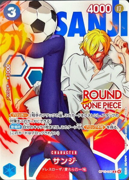 ONE PIECEカードゲーム OP15-047 サンジ R【ROUND ONE PIECEロゴ】【ROUND1 プロモーションパック】