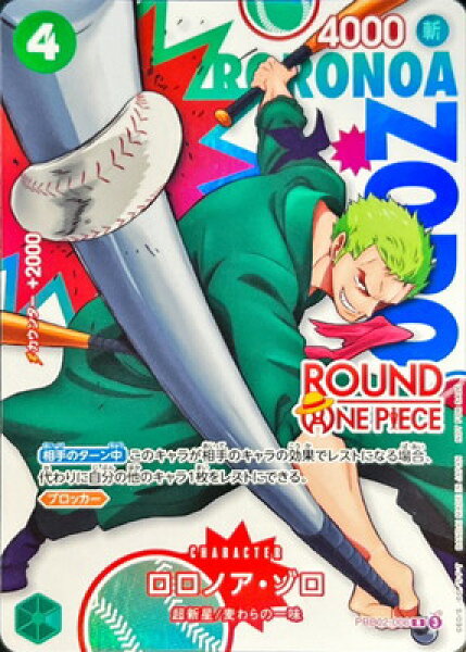 ONE PIECEカードゲーム PRB02-006 ロロノア・ゾロ R【ROUND ONE PIECEロゴ】【ROUND1 プロモーションパック】