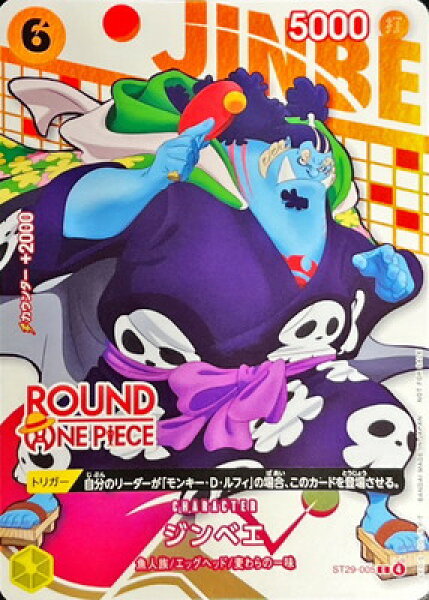 ONE PIECEカードゲーム ST29-005 ジンベエ C【ROUND ONE PIECEロゴ】【ROUND1 プロモーションパック】