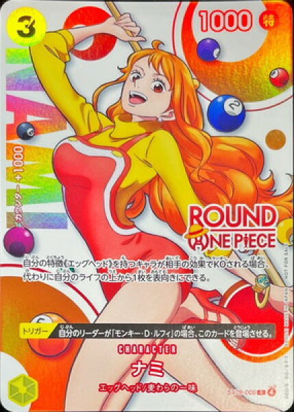 ONE PIECEカードゲーム ST29-008 ナミ C【ROUND ONE PIECEロゴ】【ROUND1 プロモーションパック】