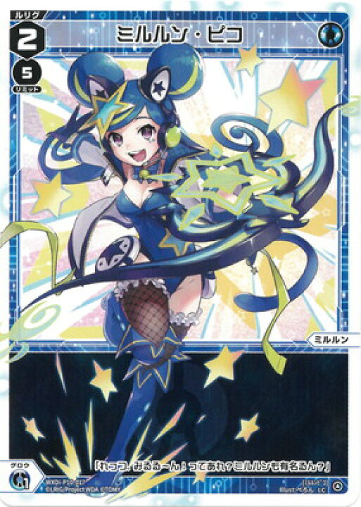 楽天市場】WIXOSS-ウィクロス- WXDi-P10-017 ミルルン・ピコ LC : フル 