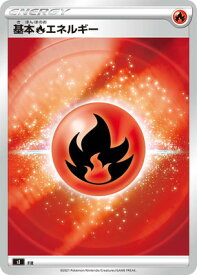 ポケモンカードゲーム 【キラ仕様】【Sシリーズ】 FIR 基本炎エネルギー【イラスト違い】