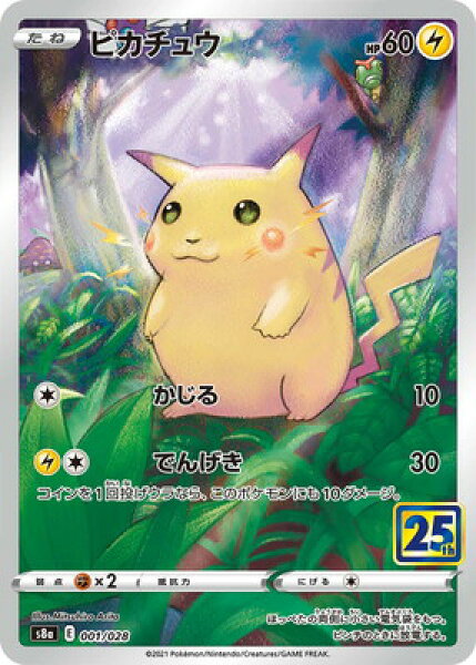 ポケモンカードゲーム PK-S8a-001 ピカチュウ