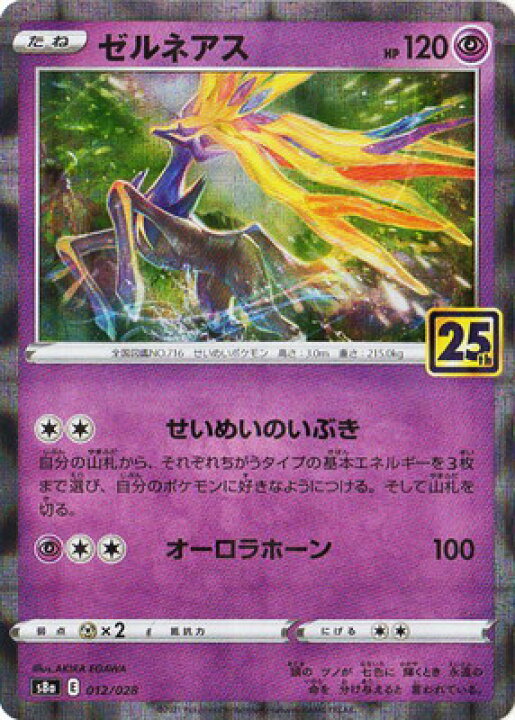 楽天市場 ポケモンカードゲーム パラレル Pk S8a 012 ゼルネアス フルアヘッド