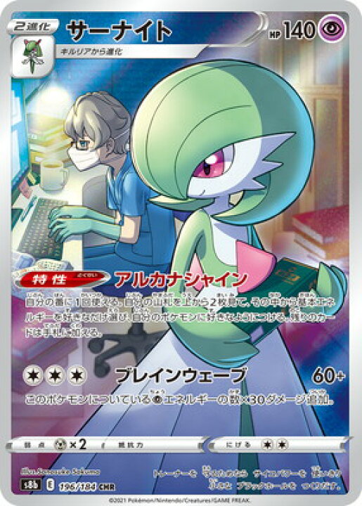 楽天市場】ポケモンカードゲーム PK-S8b-196 サーナイト CHR : フル 