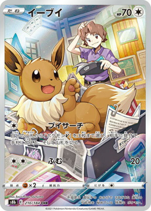 楽天市場 ポケモンカードゲーム Pk S8b 210 イーブイ Chr フルアヘッド