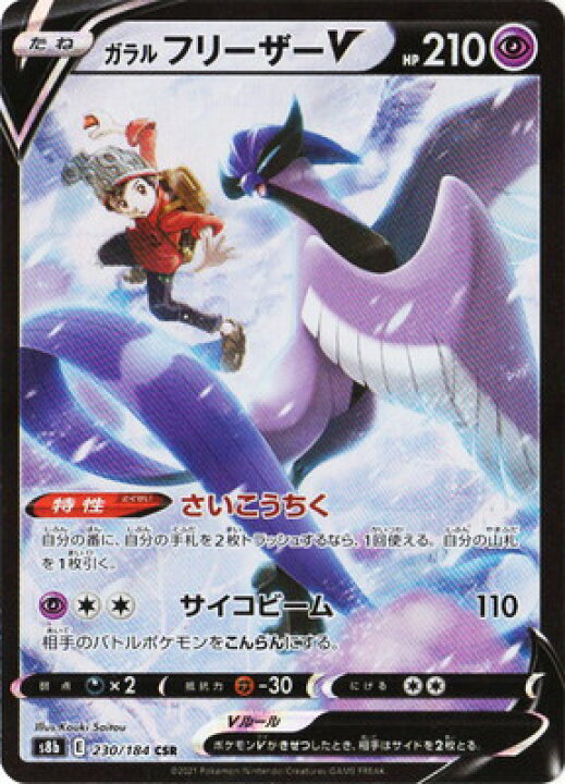 楽天市場 ポケモンカードゲーム Pk S8b 230 ガラル フリーザーv Csr フルアヘッド 楽天市場 ポケモンカードゲーム Pk S8b 230 ガラル フリーザーv Csr フルアヘッド