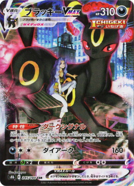 楽天市場 ポケモンカードゲーム Pk S8b 245 ブラッキーvmax Csr フルアヘッド