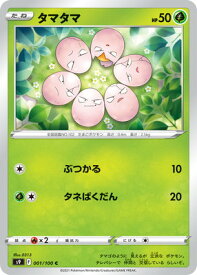 ポケモンカードゲーム PK-S9-001 タマタマ C