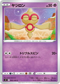 ポケモンカードゲーム PK-S9-043 ヤジロン C