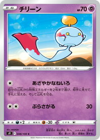 ポケモンカードゲーム PK-S9-048 チリーン C