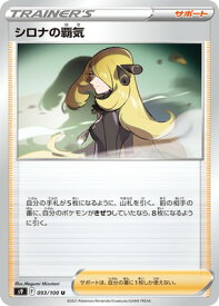 ポケモンカードゲーム PK-S9-093 シロナの覇気 U