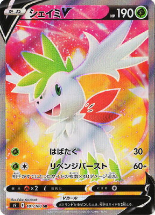 楽天市場 ポケモンカードゲーム Pk S9 101 シェイミv Sr フルアヘッド 楽天市場 ポケモンカードゲーム Pk S9 101 シェイミv Sr フルアヘッド