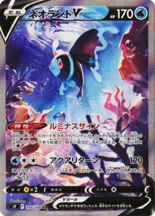 楽天市場 ポケモンカードゲーム Pk S9 105 ネオラントv Sr フルアヘッド