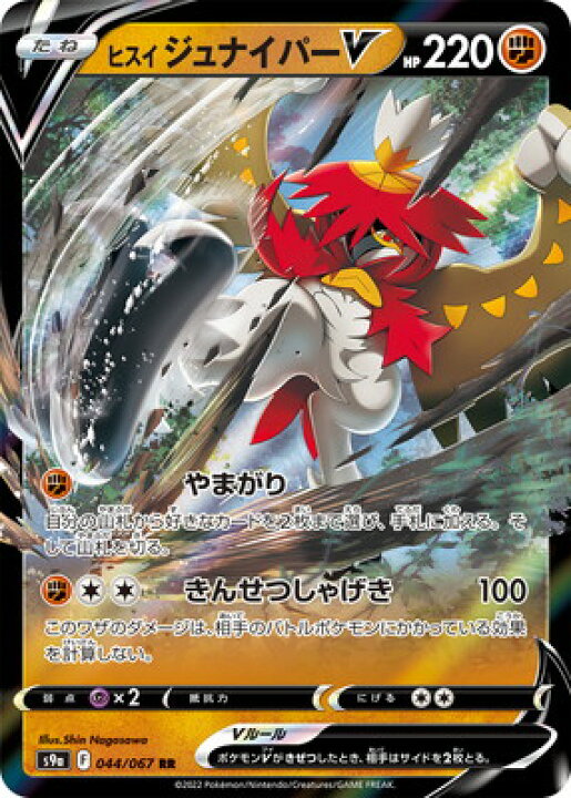 楽天市場 ポケモンカードゲーム Pk S9a 044 ヒスイ ジュナイパーv Rr フルアヘッド