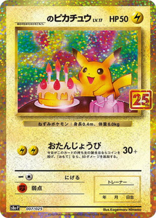 楽天市場 ポケモンカードゲーム Pk S8a P 007 のピカチュウ フルアヘッド