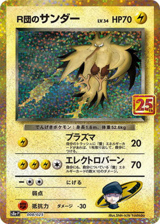 楽天市場 ポケモンカードゲーム Pk S8a P 008 R団のサンダー フルアヘッド