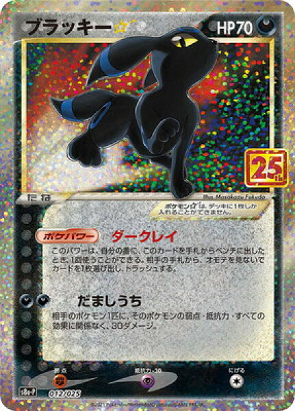 ポケモンカードゲーム PK-S8a-P-012 ブラッキー☆
