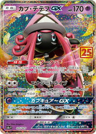 楽天市場 ポケモンカード カプ テテフgxの通販 楽天市場 ポケモンカード カプ テテフgxの通販