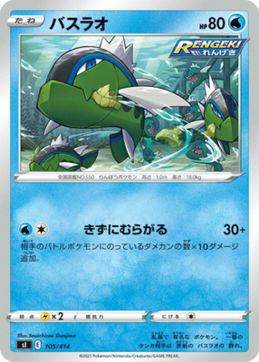 楽天市場 ポケモンカードゲーム Pk Si 105 バスラオ フルアヘッド