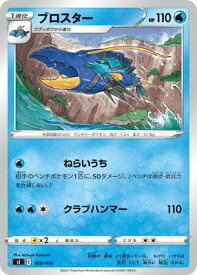 ポケモンカードゲーム PK-SI-109 ブロスター