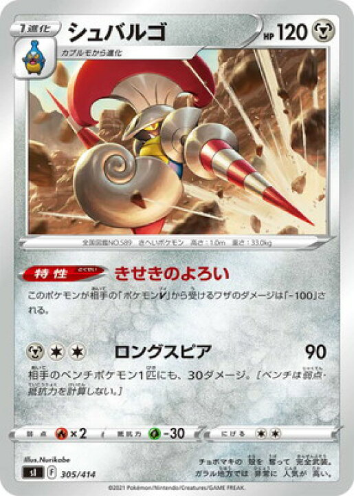 楽天市場 ポケモンカードゲーム Pk Si 305 シュバルゴ フルアヘッド