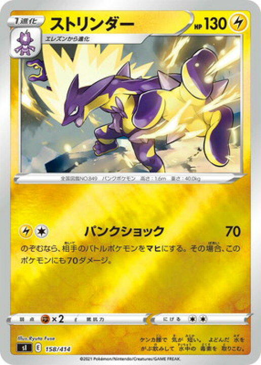 楽天市場 ポケモンカードゲーム Pk Si 158 ストリンダー キラ フルアヘッド