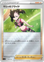 楽天市場】ポケモンカード マリィ（ホビー）の通販