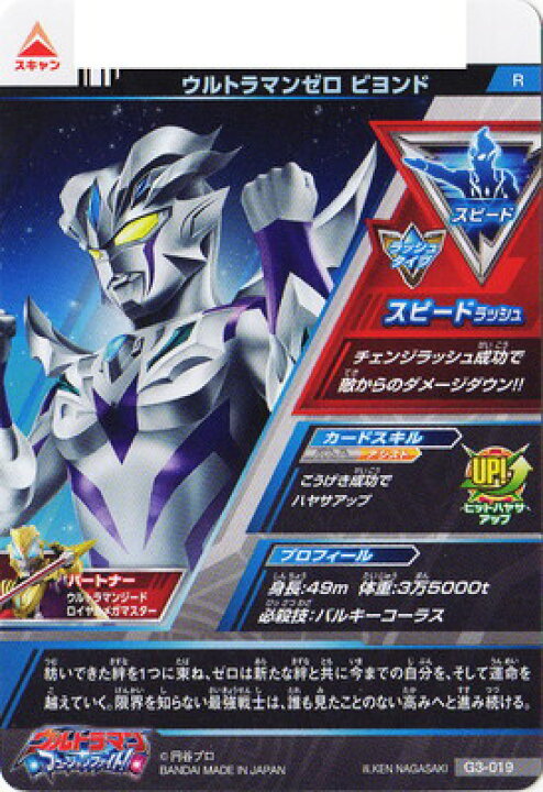 楽天市場】ウルトラマンフュージョンファイト G3-019 ウルトラマンゼロ 