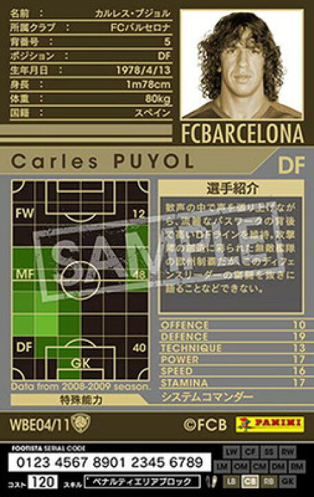 出色 Wccf 08 09 Wbe04 カルレス プジョル 2 Sonologix Com 出色 Wccf 08 09 Wbe04 カルレス プジョル 2 Sonologix Com