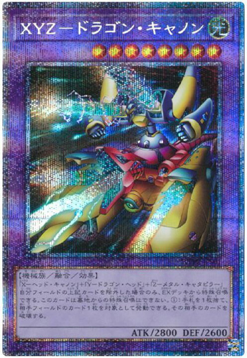 楽天市場 遊戯王 第11期 Wpp2 Jps01 xyz ドラゴン キャノン プリズマティックシークレットレア フルアヘッド 楽天市場 遊戯王 第11期 Wpp2 Jps01 xyz ドラゴン キャノン プリズマティックシークレットレア フルアヘッド