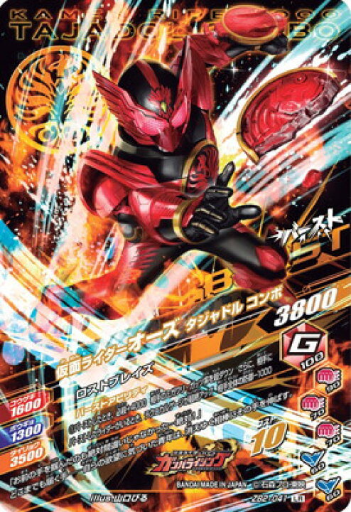 楽天市場 ガンバライジング Zb2 041 仮面ライダーオーズ タジャドル コンボ Lr フルアヘッド