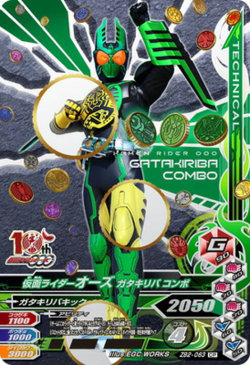 楽天市場 ガンバライジング Zb2 063 仮面ライダーオーズ ガタキリバ コンボ Cp フルアヘッド 楽天市場 ガンバライジング Zb2 063 仮面ライダーオーズ ガタキリバ コンボ Cp フルアヘッド