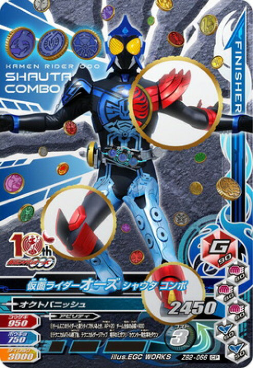 楽天市場 ガンバライジング Zb2 066 仮面ライダーオーズ シャウタ コンボ Cp フルアヘッド
