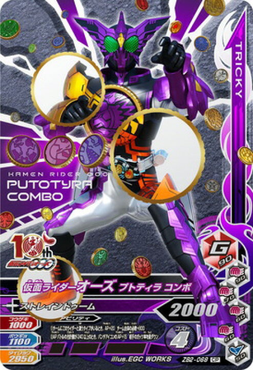 楽天市場 ガンバライジング Zb2 068 仮面ライダーオーズ プトティラ コンボ Cp フルアヘッド 楽天市場 ガンバライジング Zb2 068 仮面ライダーオーズ プトティラ コンボ Cp フルアヘッド
