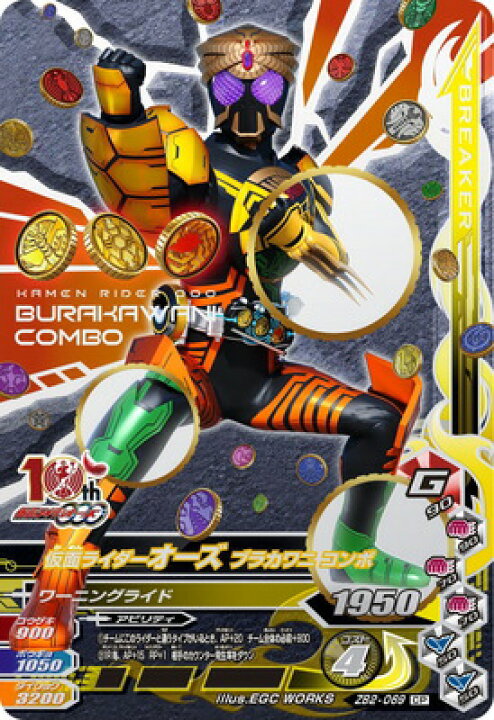 楽天市場 ガンバライジング Zb2 069 仮面ライダーオーズ ブラカワニ コンボ Cp フルアヘッド