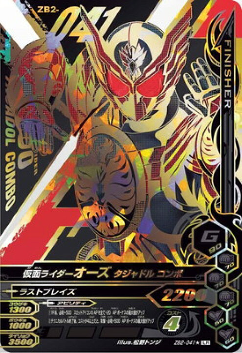 楽天市場 ガンバライジング Zb2 041 仮面ライダーオーズ タジャドル コンボ Lr パラレル フルアヘッド