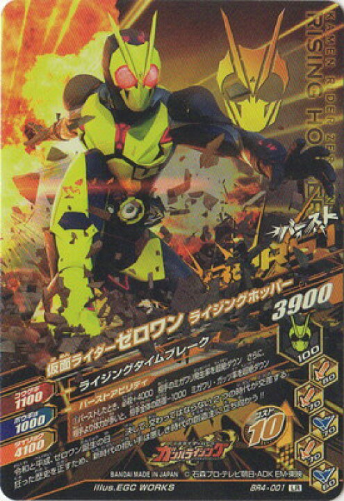 楽天市場 ガンバライジング Br4 001 仮面ライダーゼロワン ライジングホッパー Lr フルアヘッド