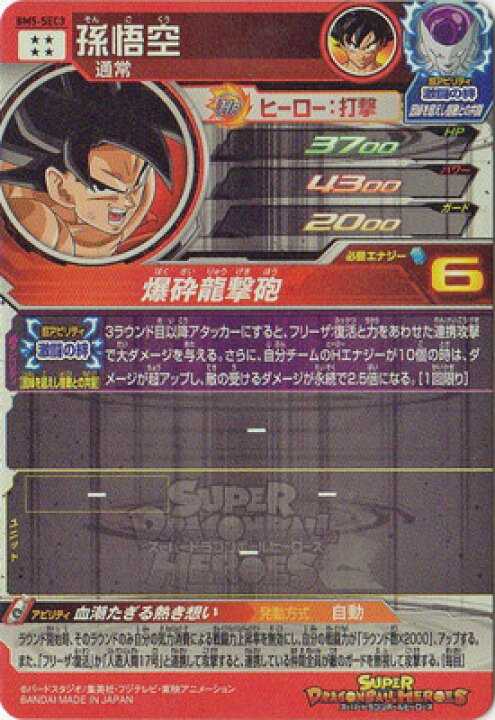 楽天市場】スーパードラゴンボールヒーローズ BM5-SEC3 孫悟空 UR 