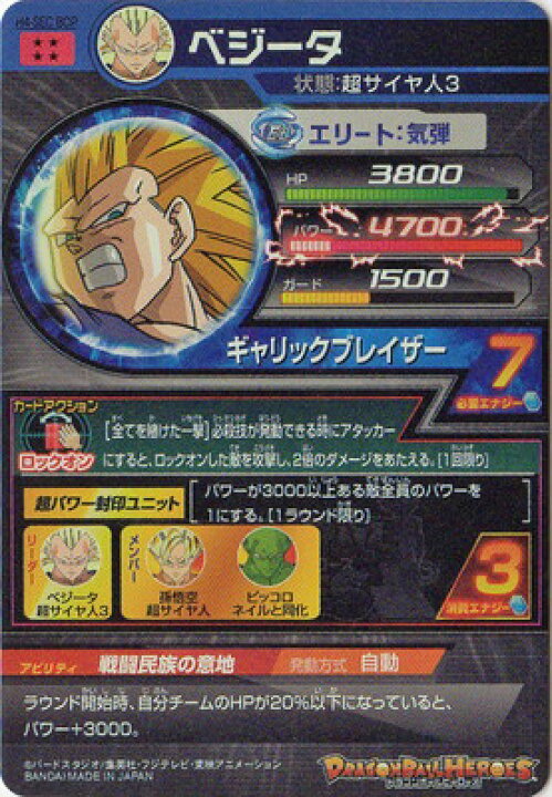 楽天市場】スーパードラゴンボールヒーローズ BM5-H4-SEC BCP ベジータ 