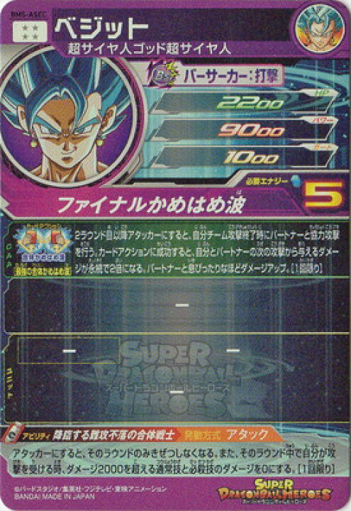 楽天市場】スーパードラゴンボールヒーローズ BM5-ASEC ベジット UR 