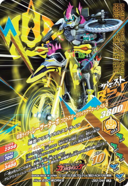 楽天市場 ガンバライジング Zb3 048 仮面ライダーレーザーターボ プロトスポーツバイクゲーマー レベル0 Lr フルアヘッド