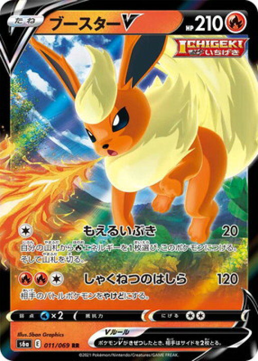 楽天市場 ポケモンカードゲーム Pk S6a 011 ブースターv Rr フルアヘッド