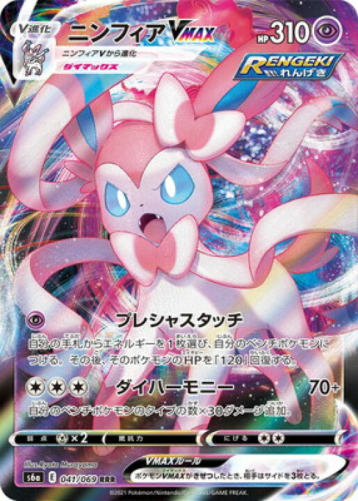 楽天市場】ポケモンカードゲーム PK-S6a-041 ニンフィアVMAX RRR 