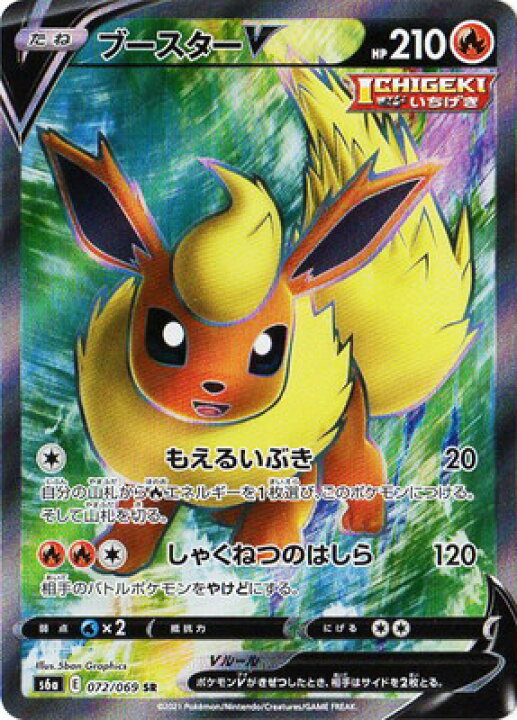 楽天市場 ポケモンカードゲーム Pk S6a 072 ブースターv Sr フルアヘッド