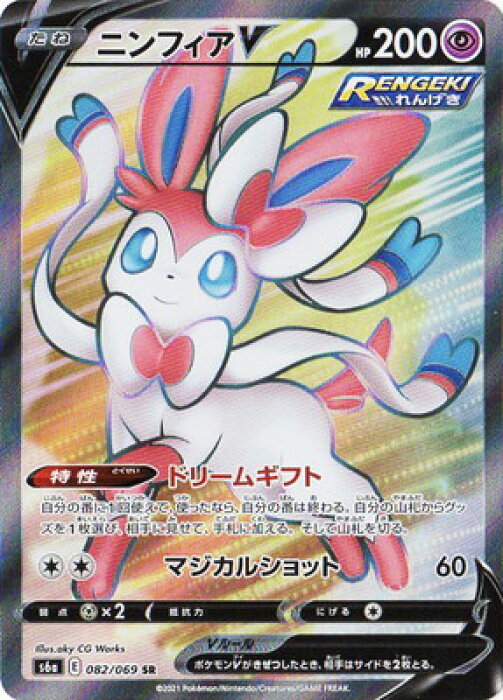 ポケモンカードゲーム Pk S6a 0 ニンフィアv Sr 的詳細資料 日本商品代購 From Japan