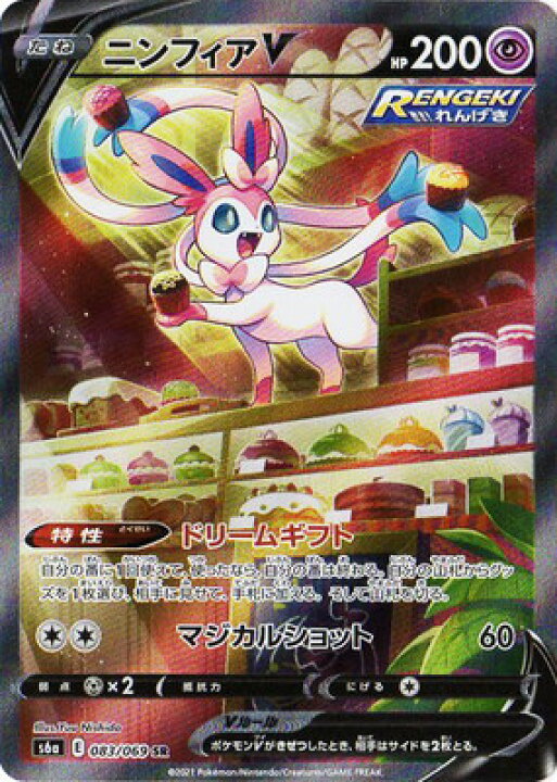 楽天市場 ポケモンカードゲーム Pk S6a 0 ニンフィアv Sr フルアヘッド