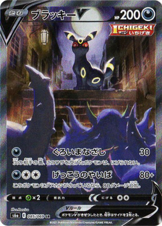 楽天市場 ポケモンカードゲーム Pk S6a 085 ブラッキーv Sr フルアヘッド