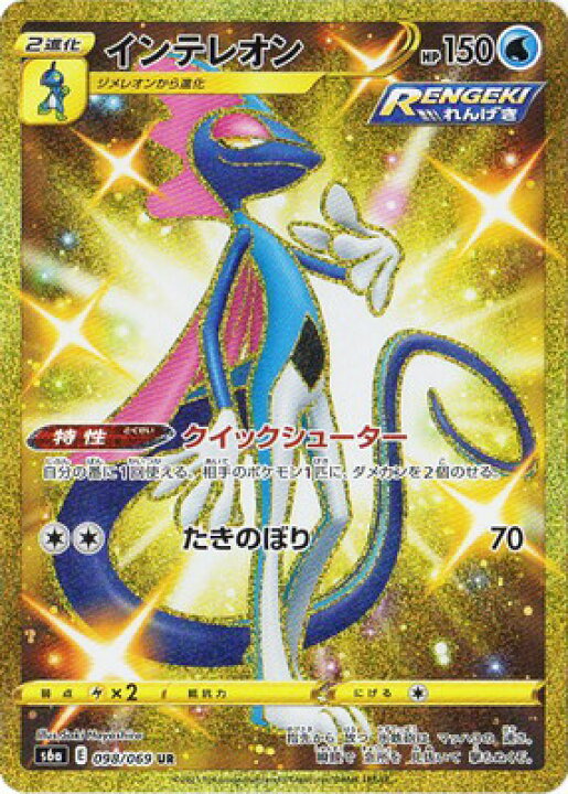 楽天市場 ポケモンカードゲーム Pk S6a 098 インテレオン Ur フルアヘッド