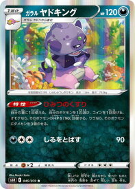 ポケモンカードゲーム PK-S6H-045 ガラル ヤドキング R